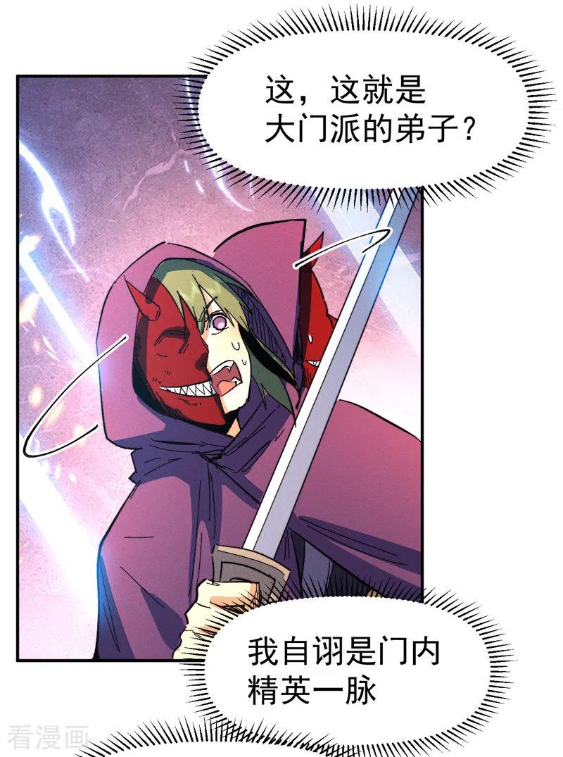 史上最强男主角 第44话 霸总朱 第26页