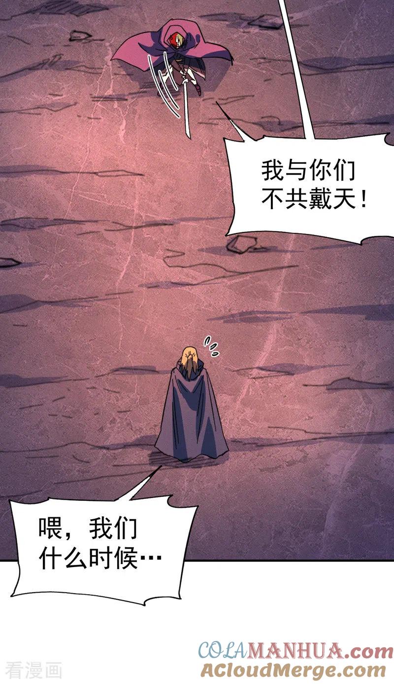 史上最强男主角 第44话 霸总朱 第19页