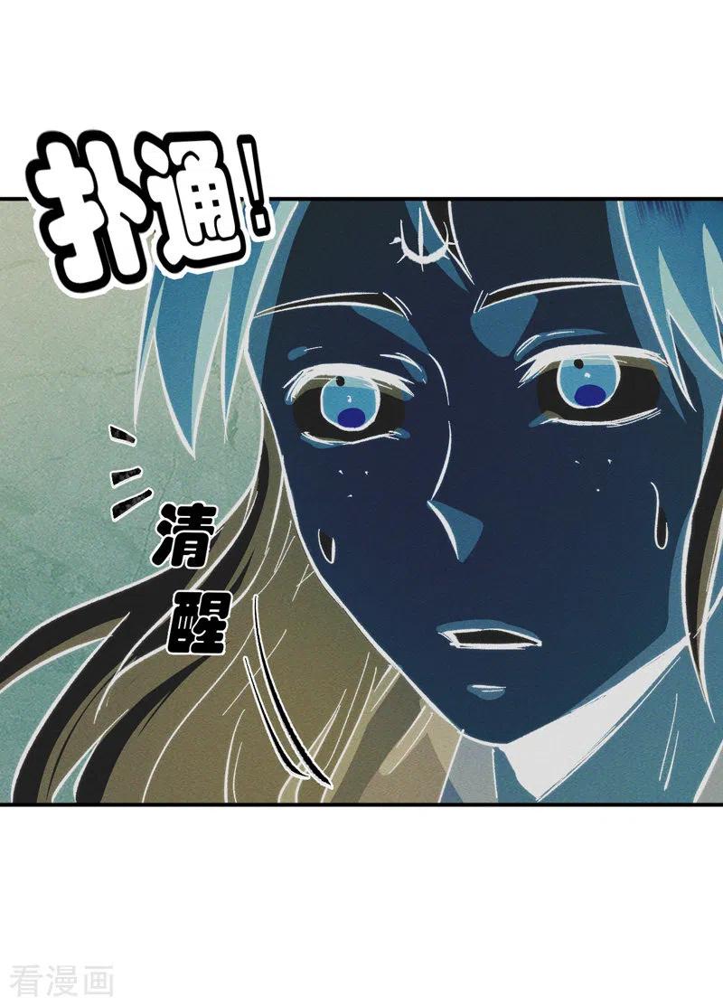 史上最强男主角 第45话 雕兄的守护 第8页