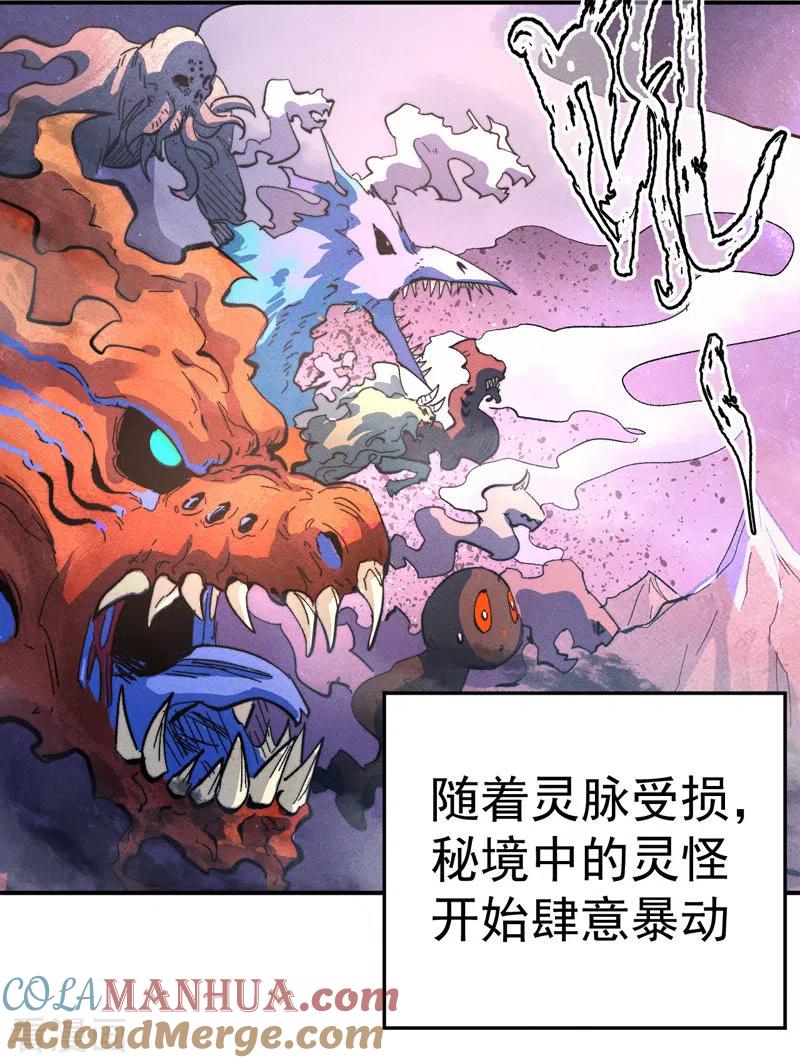 史上最强男主角 第45话 雕兄的守护 第22页