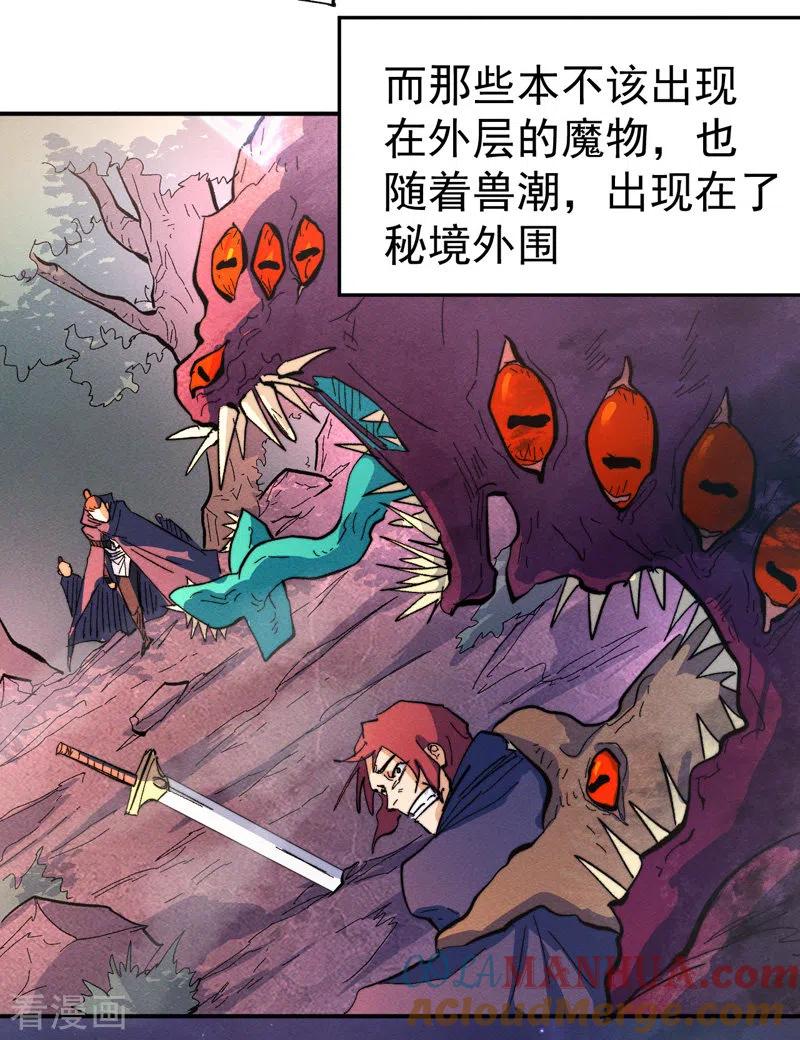 史上最强男主角 第45话 雕兄的守护 第25页