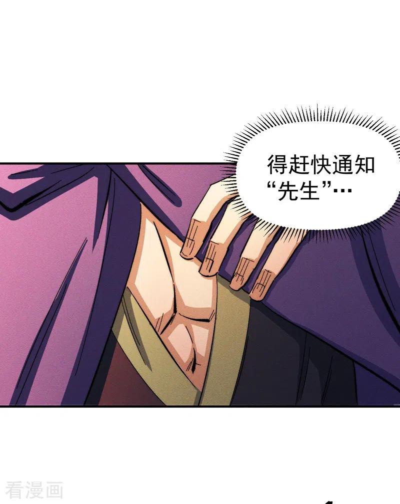 史上最强男主角 第45话 雕兄的守护 第15页