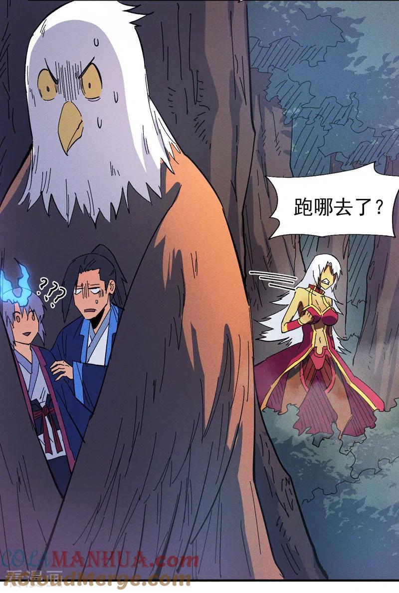 史上最强男主角 第45话 雕兄的守护 第34页