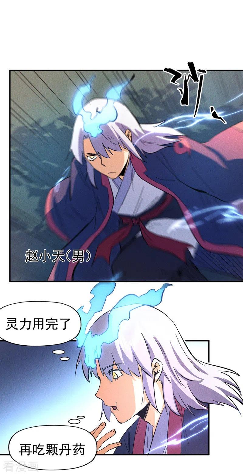 史上最强男主角 第45话 雕兄的守护 第29页