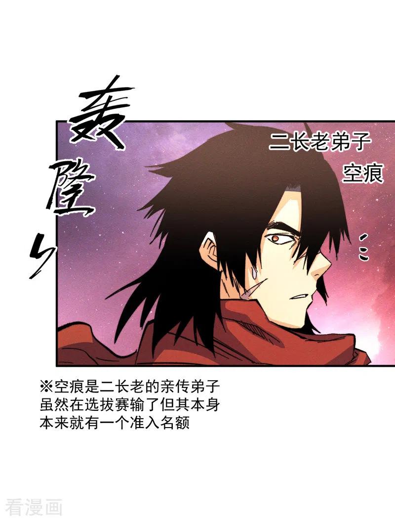 史上最强男主角 第45话 雕兄的守护 第20页