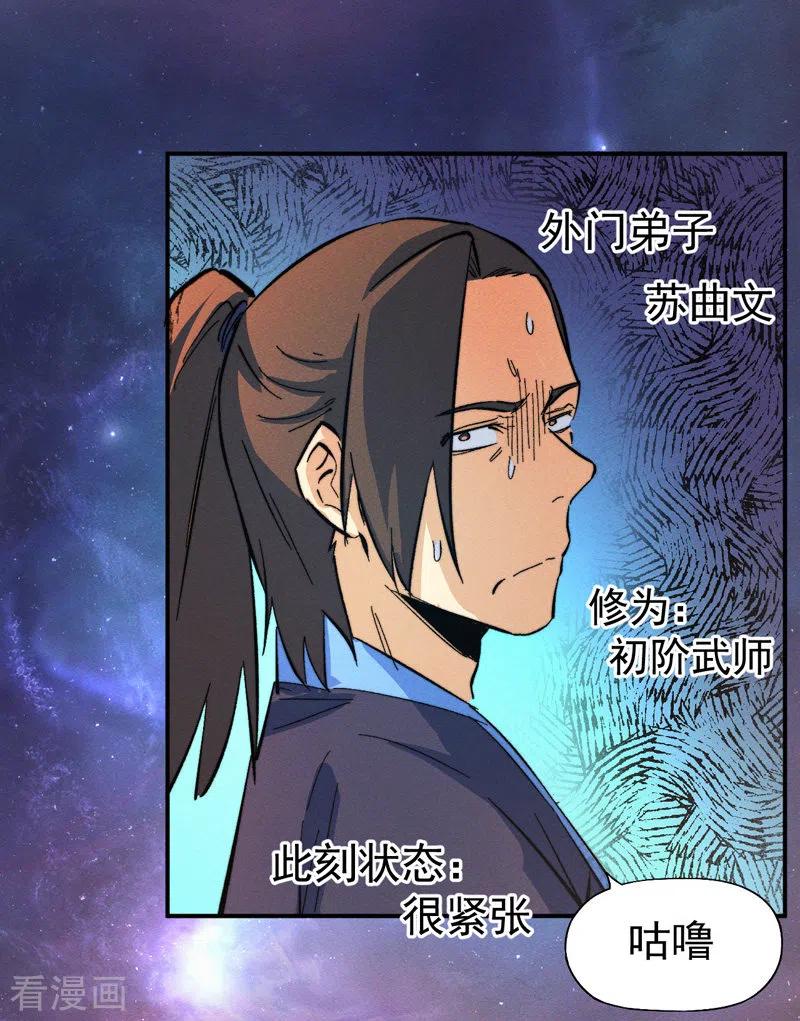 史上最强男主角 第45话 雕兄的守护 第26页