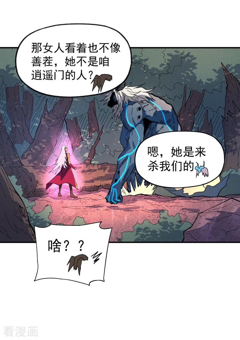 史上最强男主角 第45话 雕兄的守护 第44页