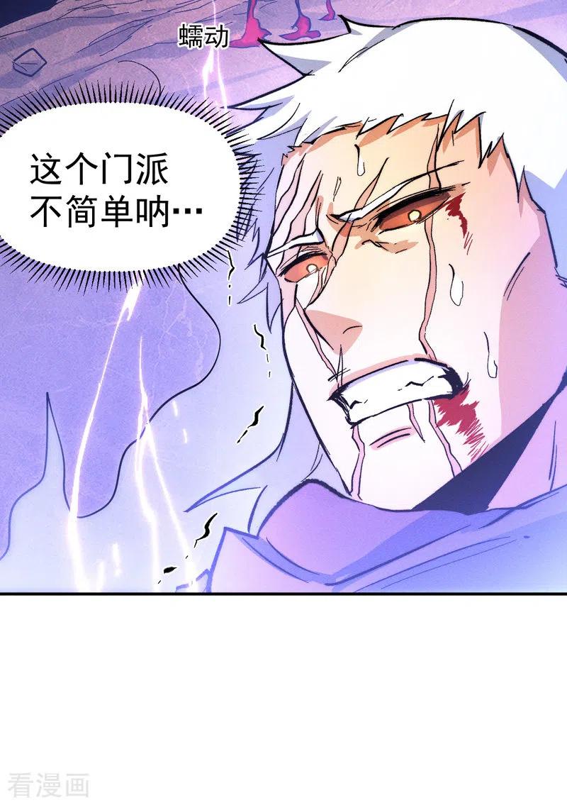 史上最强男主角 第45话 雕兄的守护 第18页