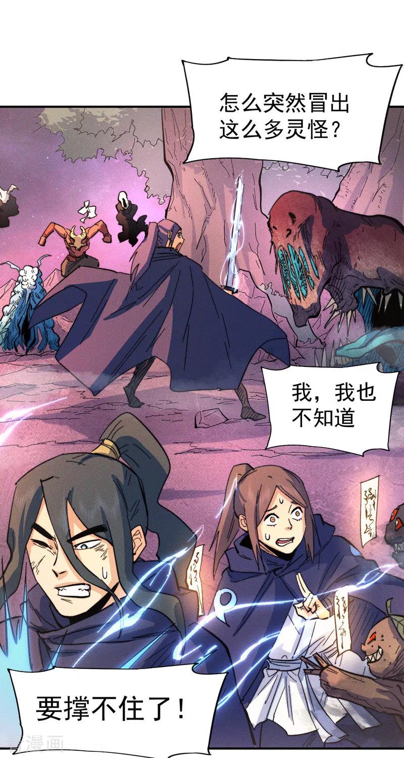 史上最强男主角 第45话 雕兄的守护 第24页