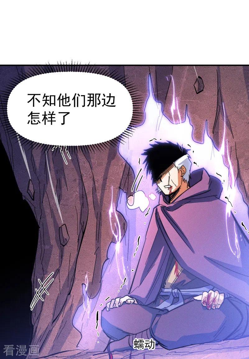 史上最强男主角 第45话 雕兄的守护 第17页