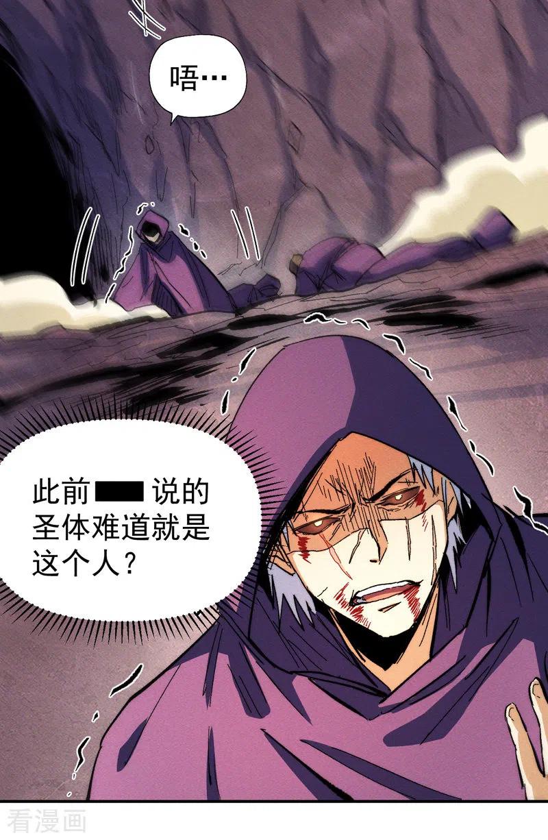 史上最强男主角 第45话 雕兄的守护 第14页