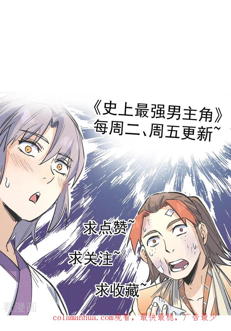 史上最强男主角 第45话 雕兄的守护 第47页