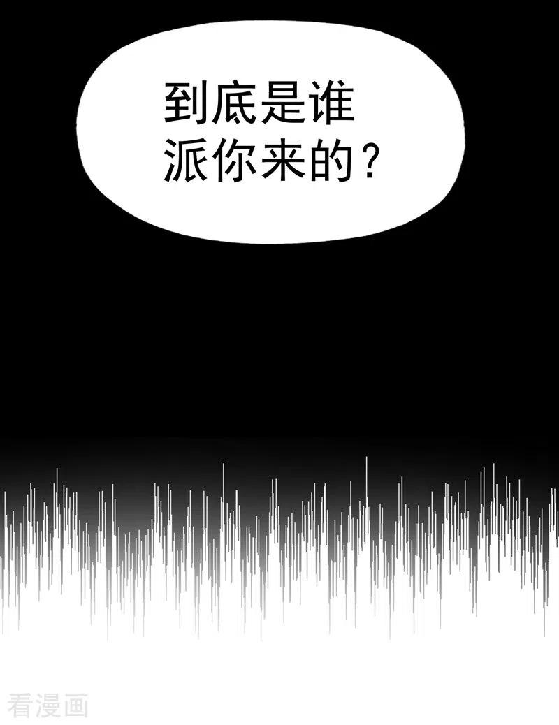 史上最强男主角 第46话 是该彪了喂 第50页