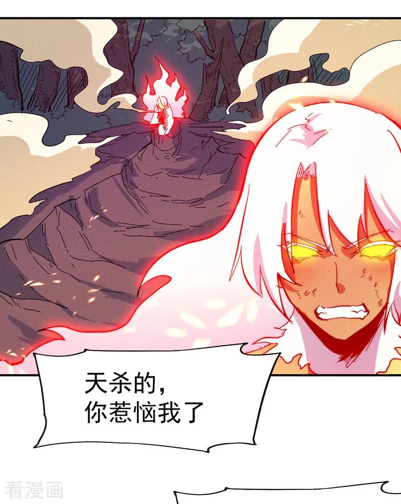 史上最强男主角 第46话 是该彪了喂 第24页