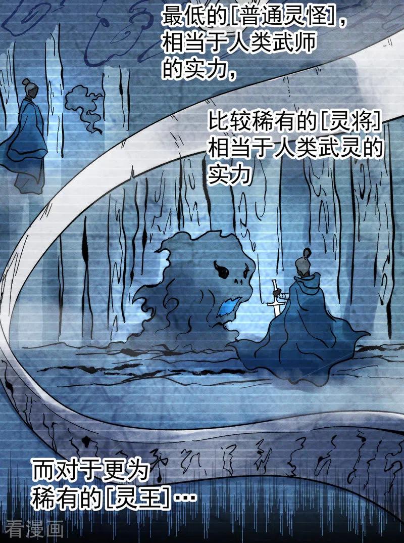 史上最强男主角 第46话 是该彪了喂 第3页