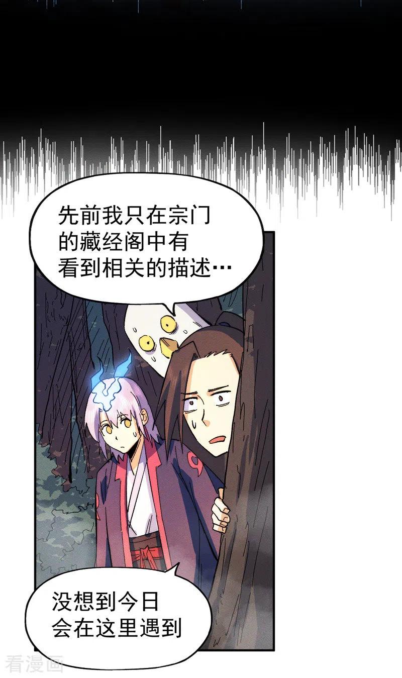史上最强男主角 第46话 是该彪了喂 第5页