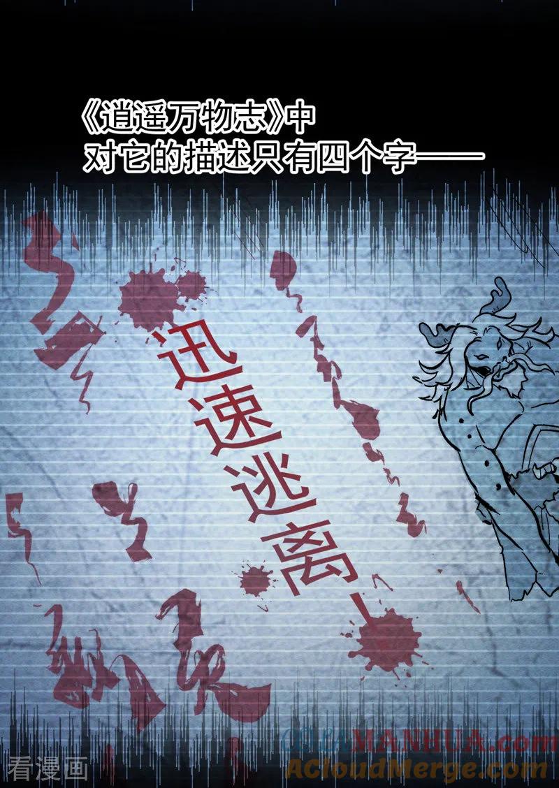 史上最强男主角 第46话 是该彪了喂 第4页