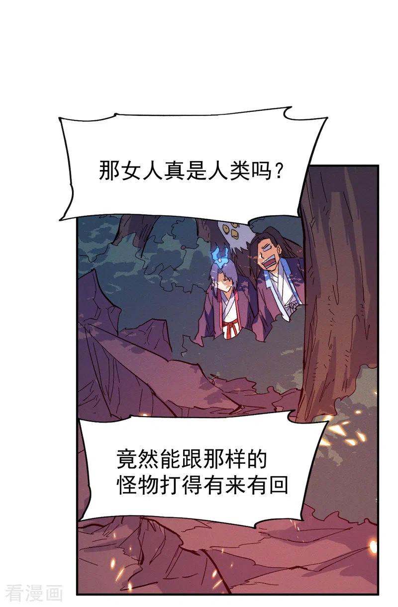 史上最强男主角 第46话 是该彪了喂 第29页