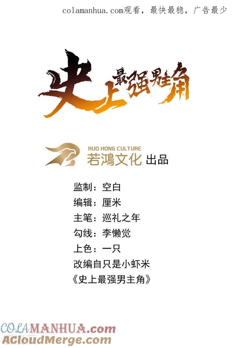 史上最强男主角 第46话 是该彪了喂 第1页