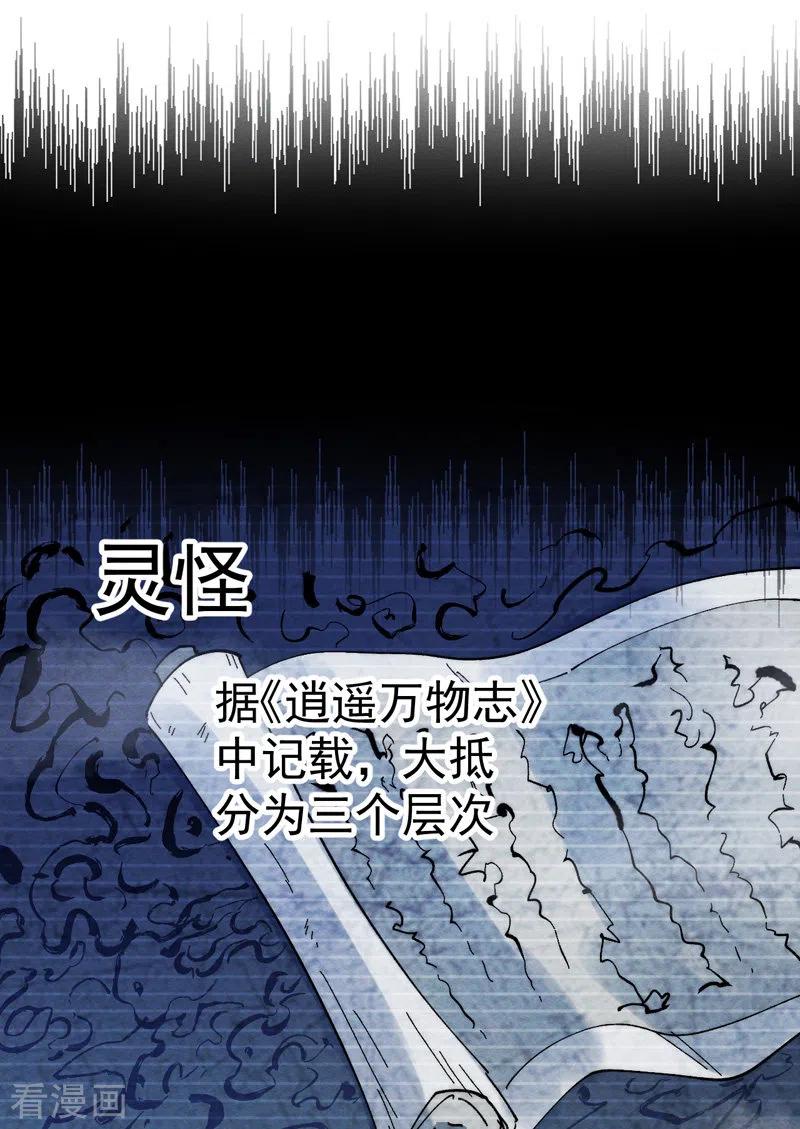 史上最强男主角 第46话 是该彪了喂 第2页