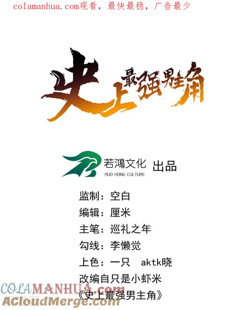 史上最强男主角 第3话 女人，你谁 第1页