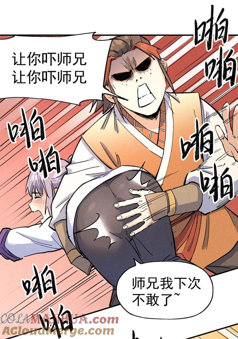 史上最强男主角 第3话 女人，你谁 第49页