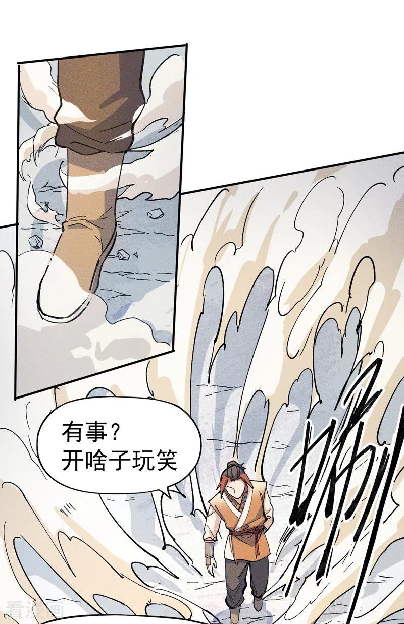 史上最强男主角 第3话 女人，你谁 第59页