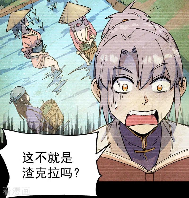 史上最强男主角 第3话 女人，你谁 第42页