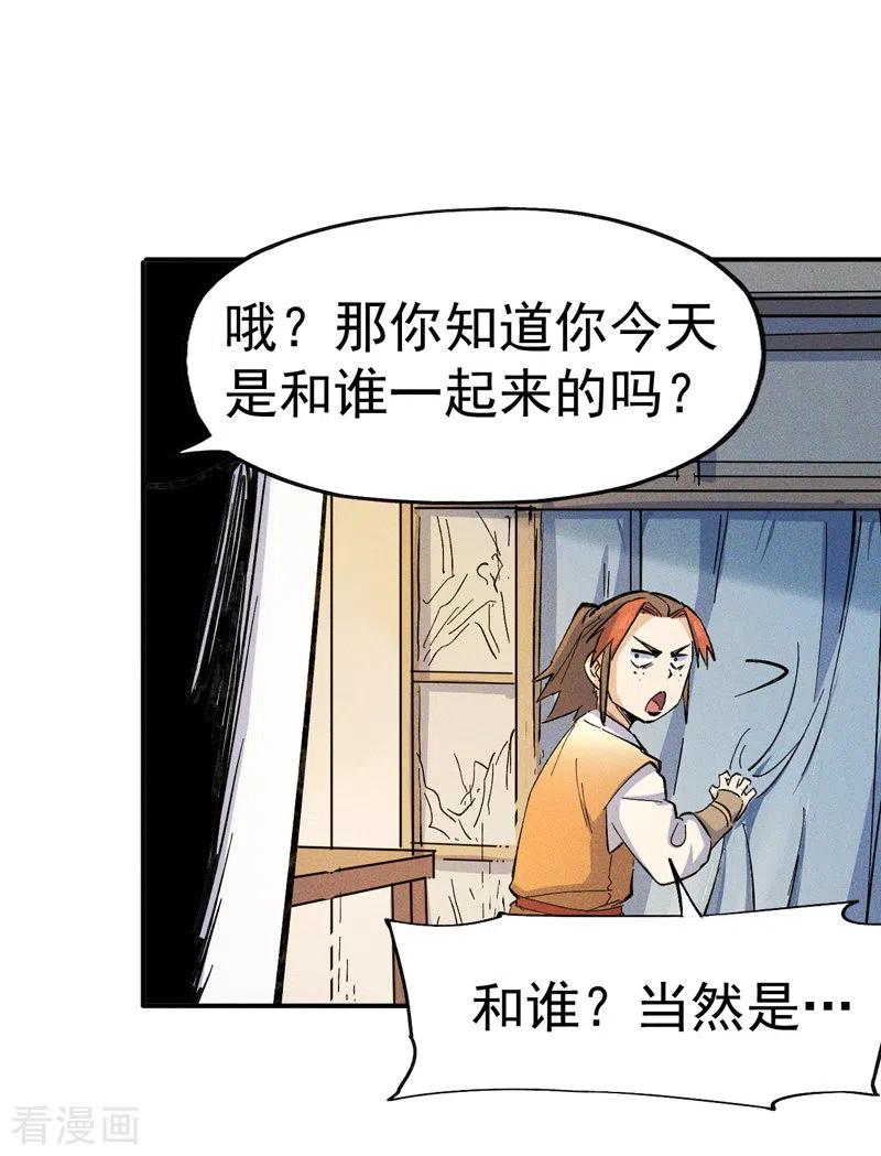 史上最强男主角 第3话 女人，你谁 第12页