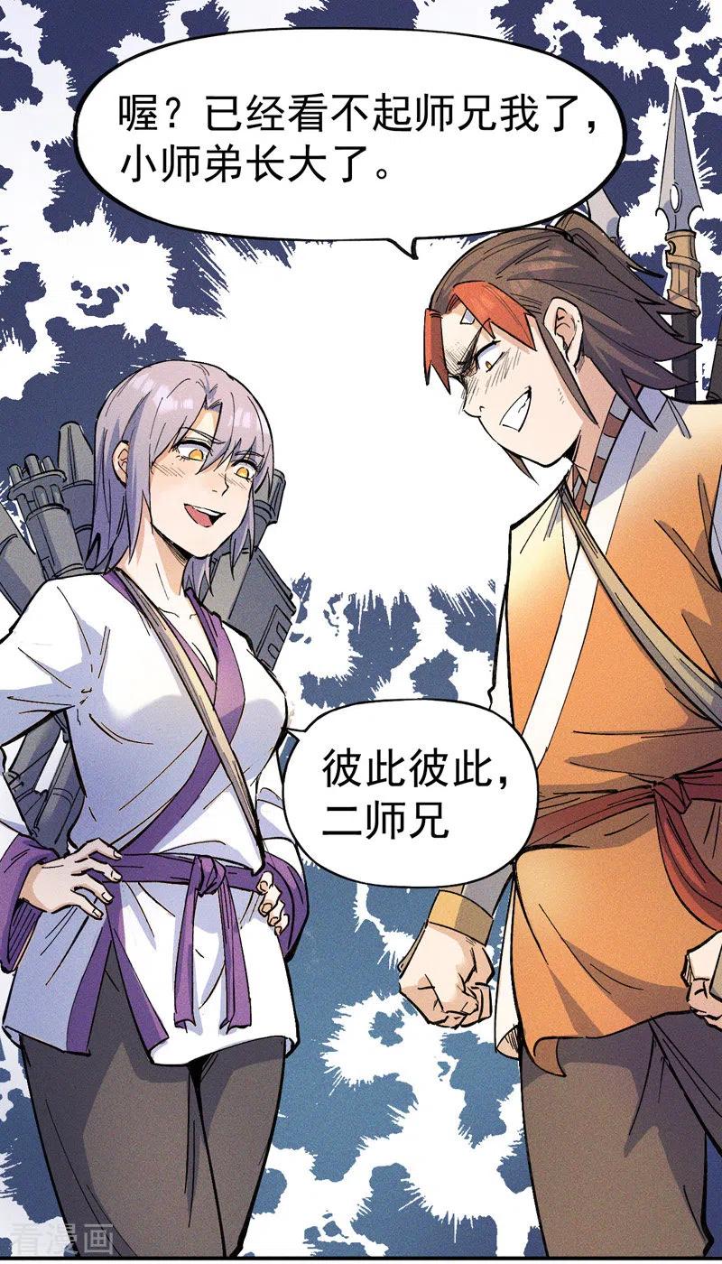 史上最强男主角 第3话 女人，你谁 第32页