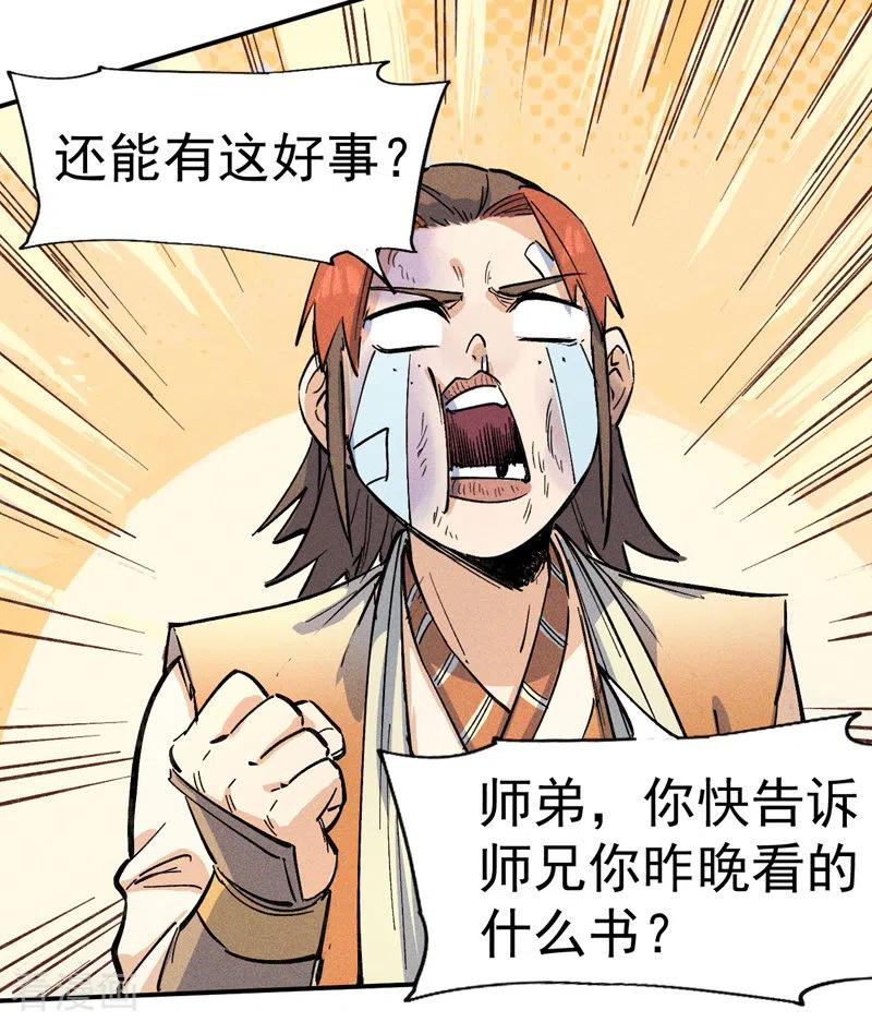 史上最强男主角 第3话 女人，你谁 第24页