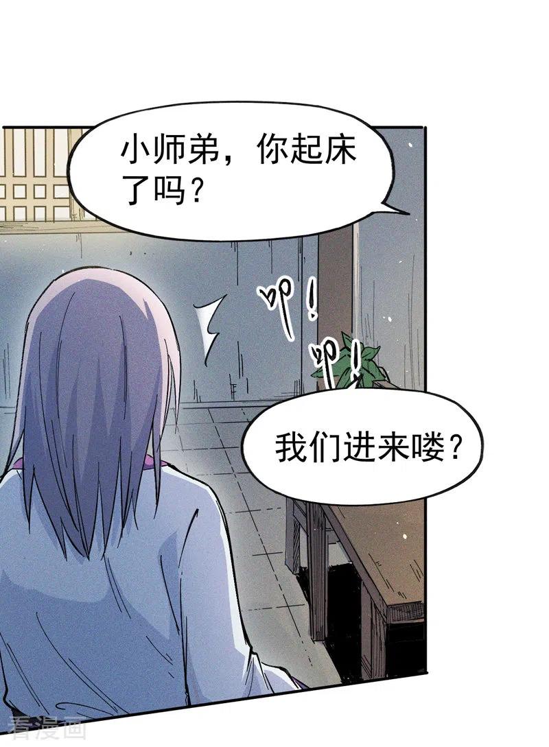 史上最强男主角 第3话 女人，你谁 第2页