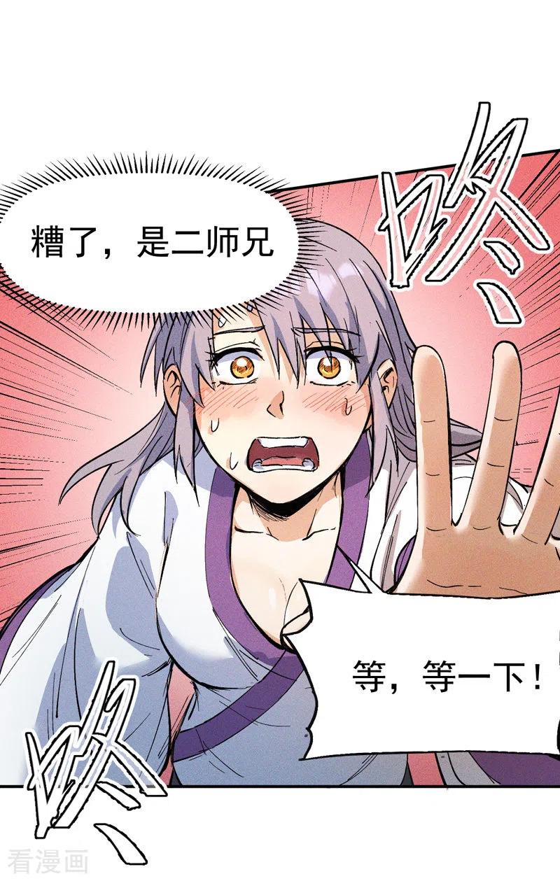 史上最强男主角 第3话 女人，你谁 第3页