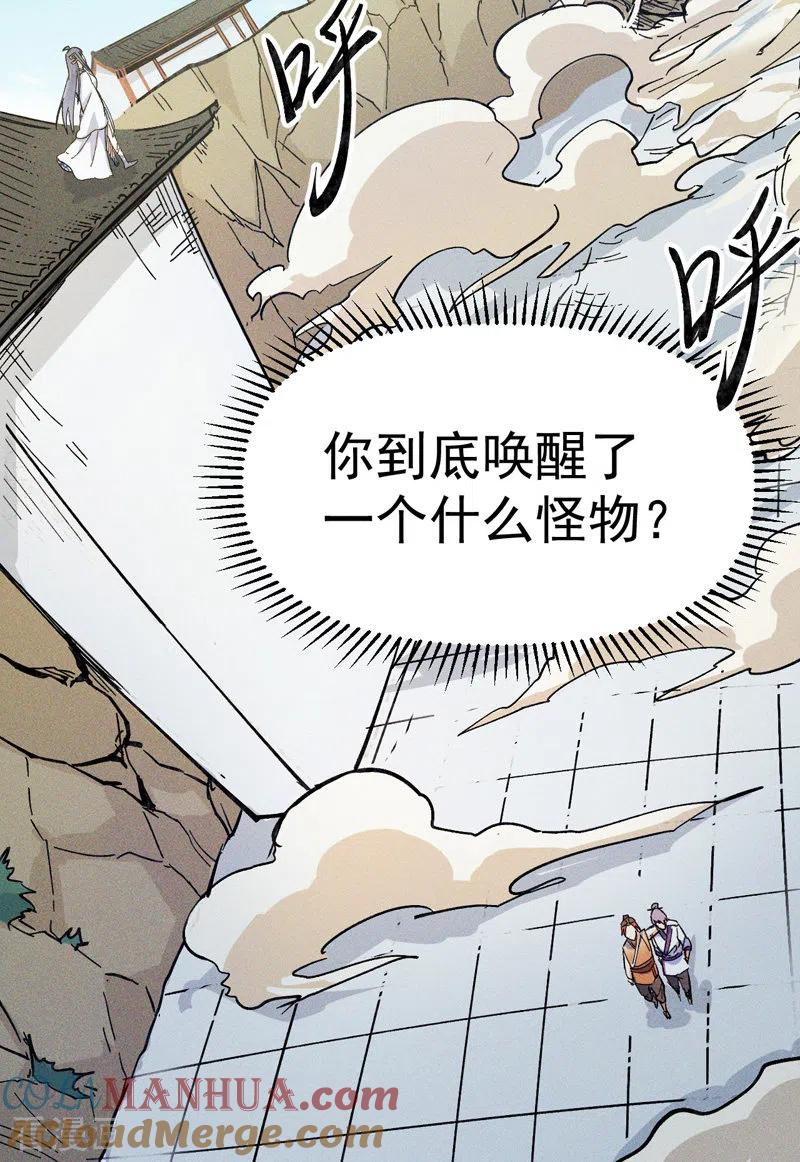 史上最强男主角 第3话 女人，你谁 第64页