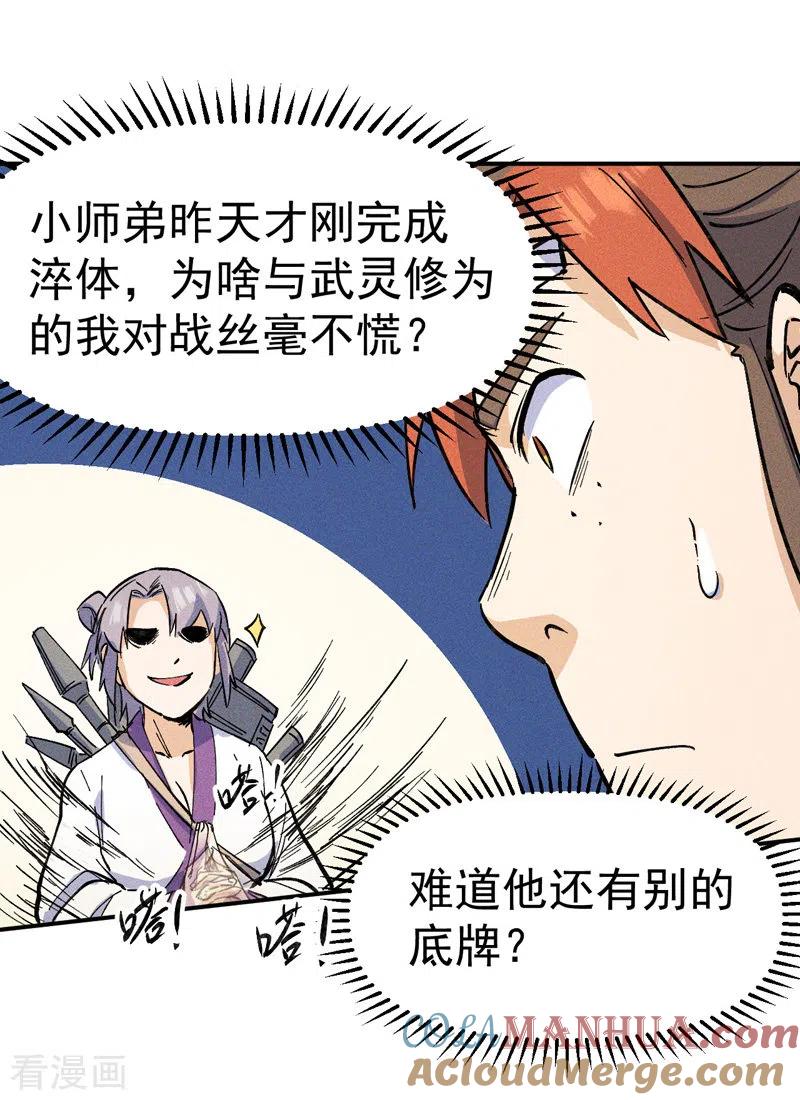 史上最强男主角 第3话 女人，你谁 第40页