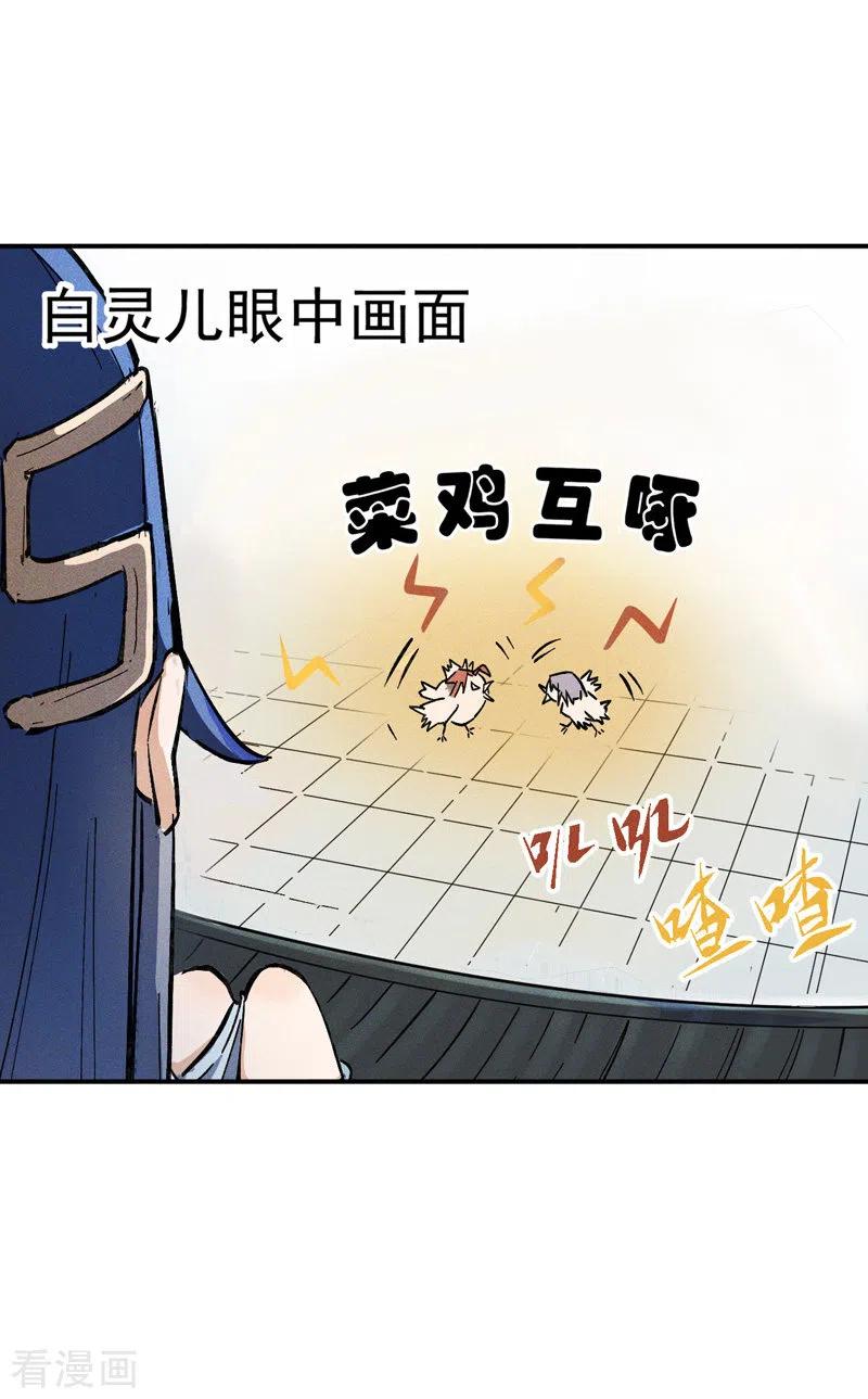 史上最强男主角 第3话 女人，你谁 第35页