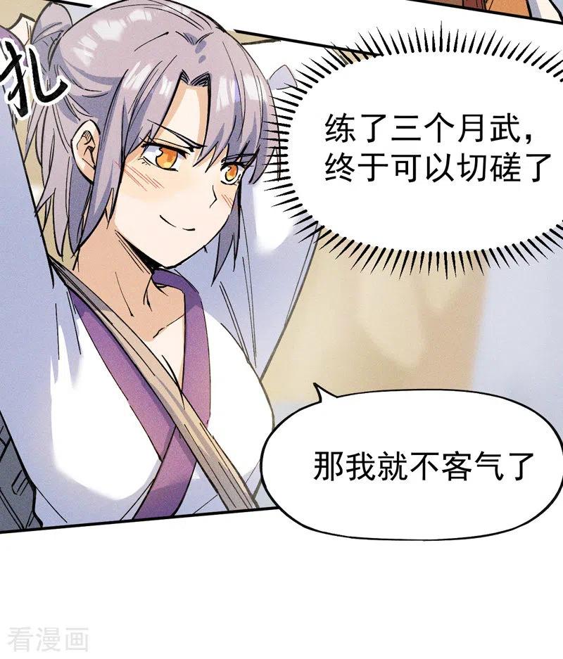 史上最强男主角 第3话 女人，你谁 第39页