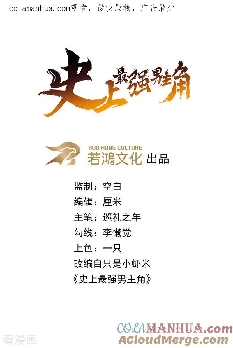 史上最强男主角 第47话 眯眯眼变身 第1页
