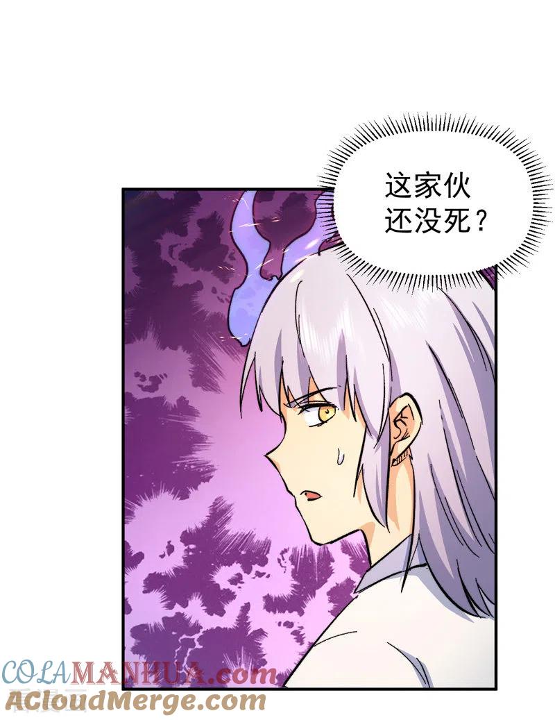 史上最强男主角 第47话 眯眯眼变身 第4页