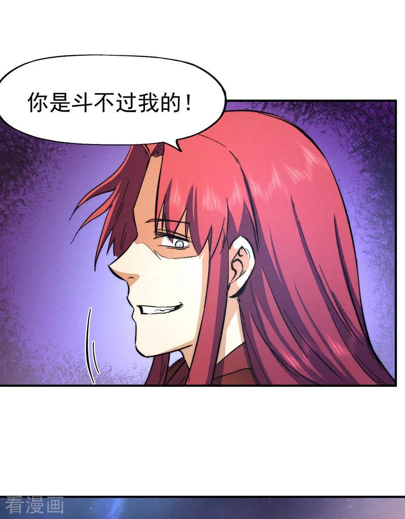 史上最强男主角 第47话 眯眯眼变身 第47页