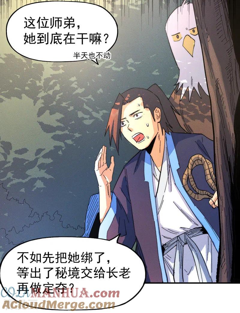 史上最强男主角 第47话 眯眯眼变身 第28页