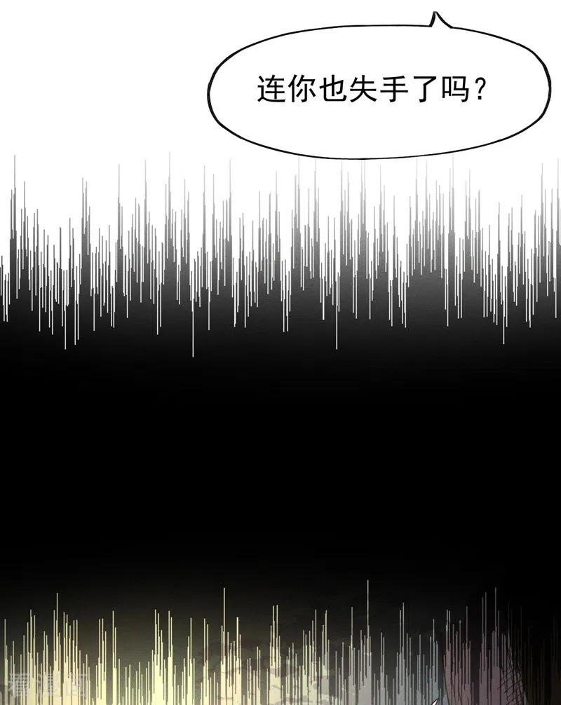 史上最强男主角 第47话 眯眯眼变身 第27页