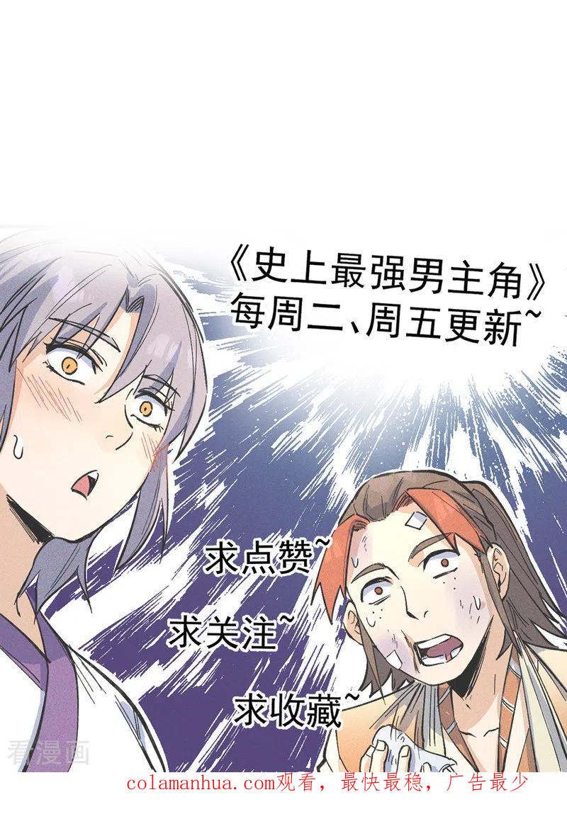 史上最强男主角 第47话 眯眯眼变身 第50页