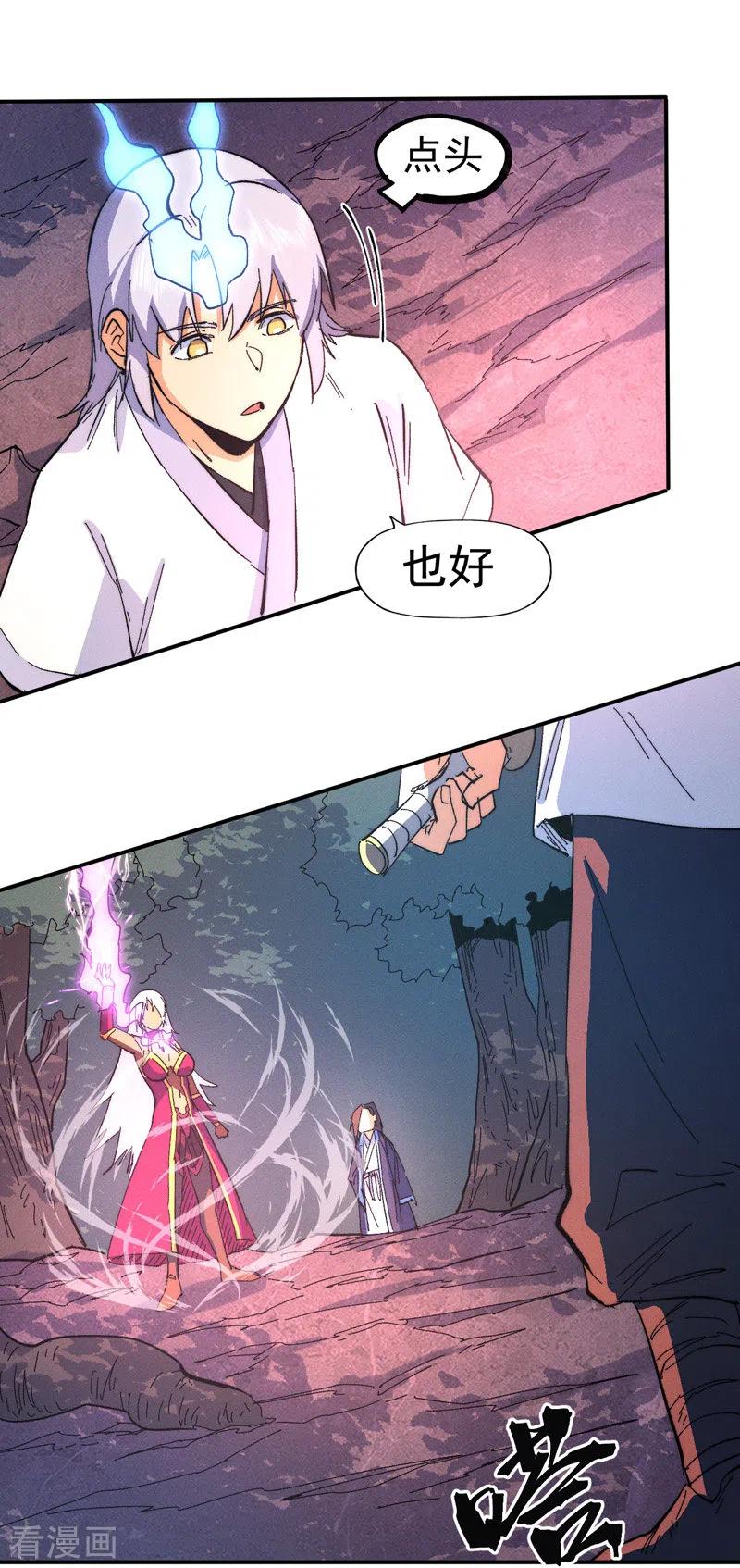史上最强男主角 第47话 眯眯眼变身 第29页