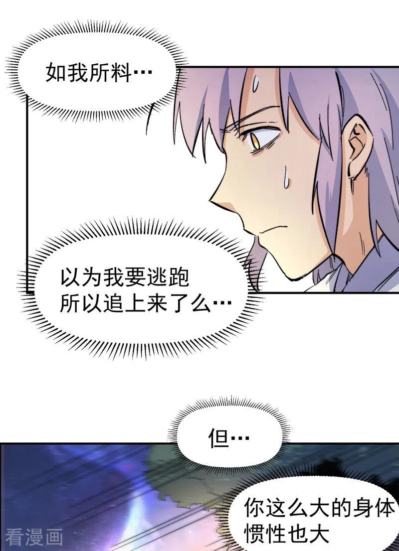 史上最强男主角 第47话 眯眯眼变身 第8页