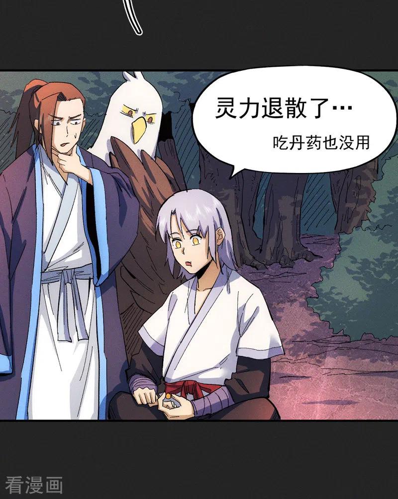 史上最强男主角 第48话 晴儿出事了 第3页