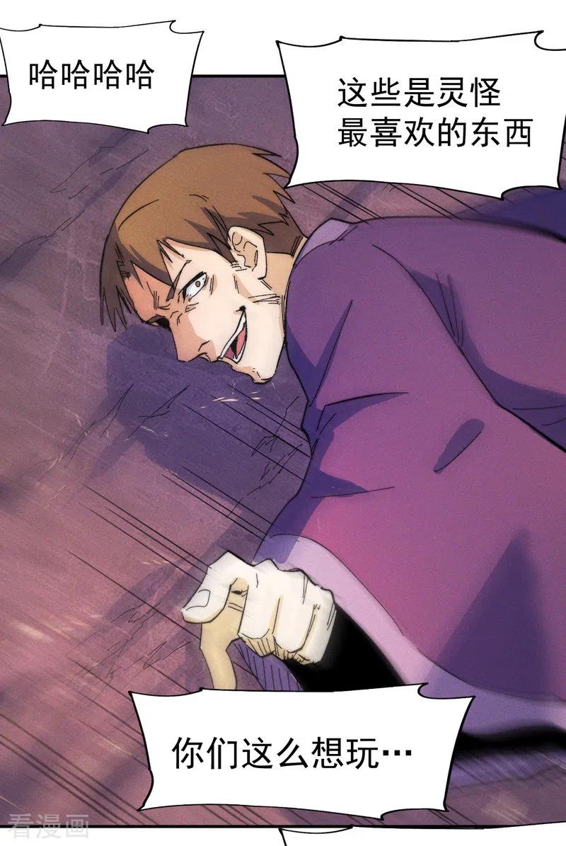 史上最强男主角 第48话 晴儿出事了 第35页