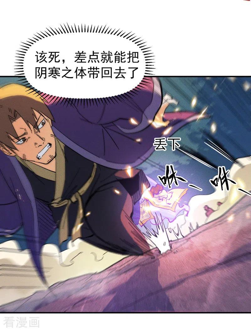 史上最强男主角 第48话 晴儿出事了 第33页