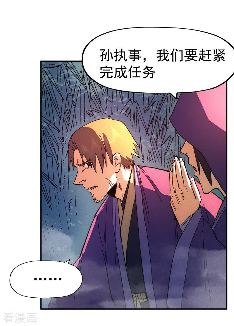 史上最强男主角 第48话 晴儿出事了 第9页