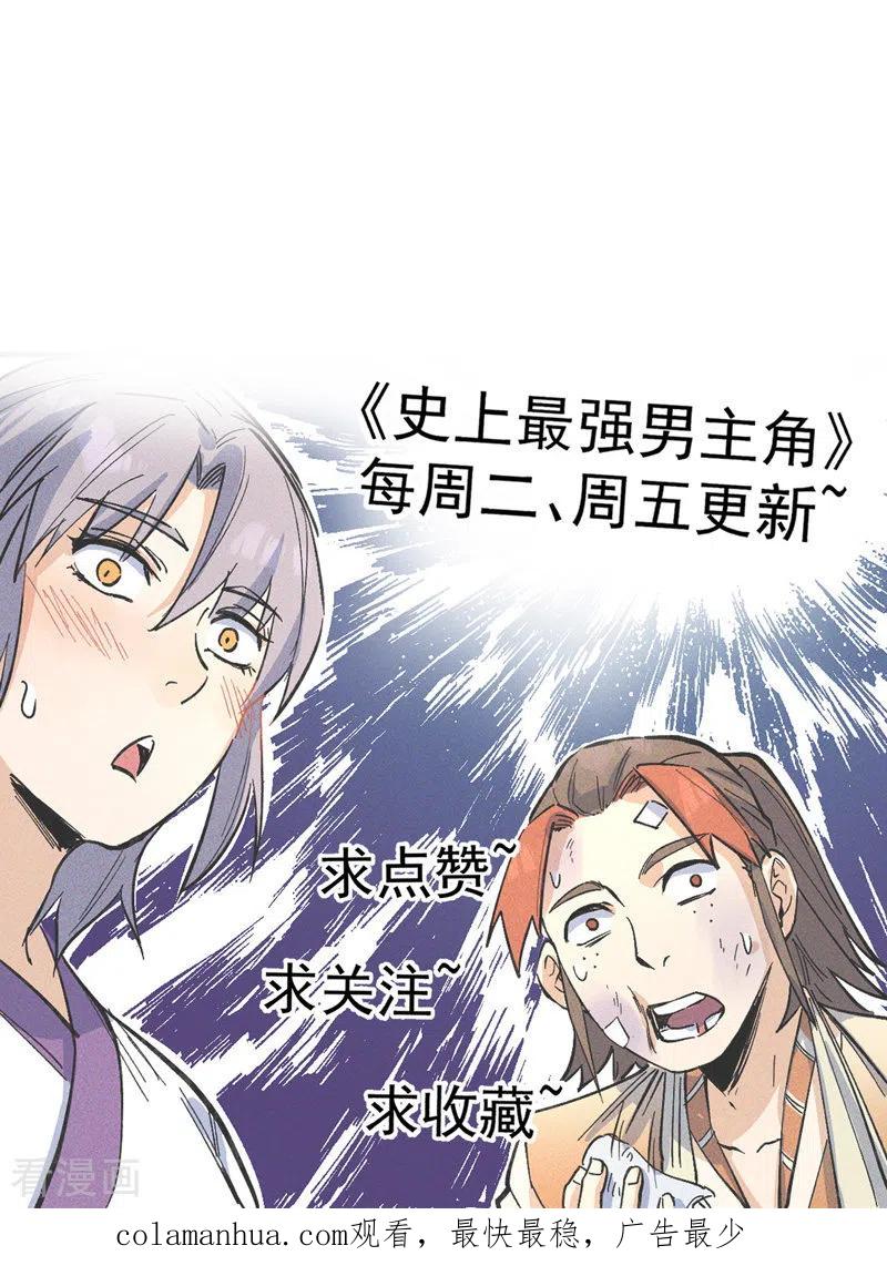 史上最强男主角 第48话 晴儿出事了 第50页